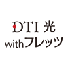 DTI 光 with フレッツ